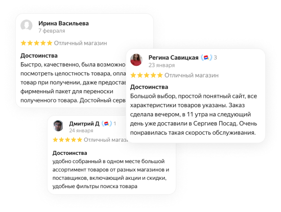  Вы сможете просматривать отзывы о товарах.